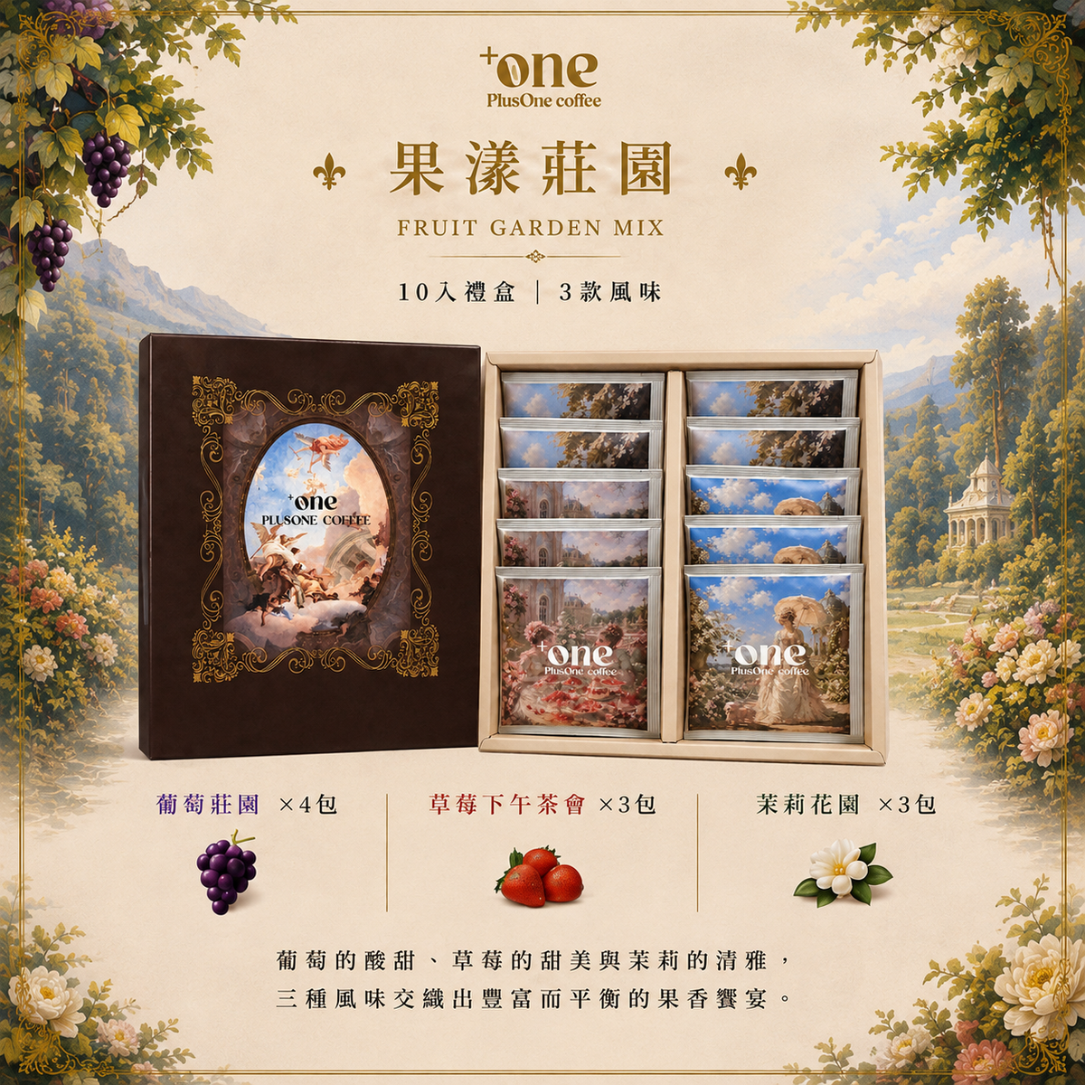 果漾莊園禮盒
