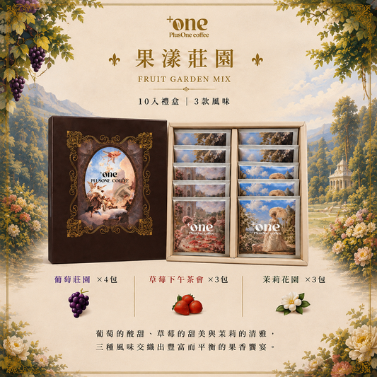 果漾莊園禮盒